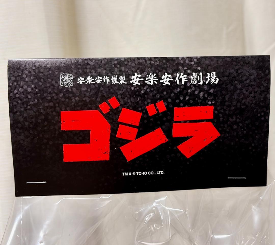 ゴジラ　GVWデストロイヤ　安楽安作 ソフビ MCT TOKYO　新品