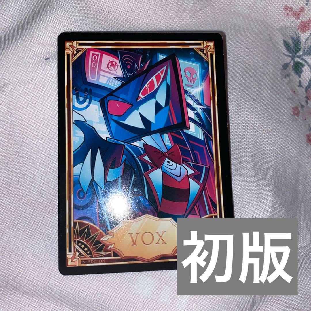 ハズビンホテル ヴォックス トレカ 初版 1st