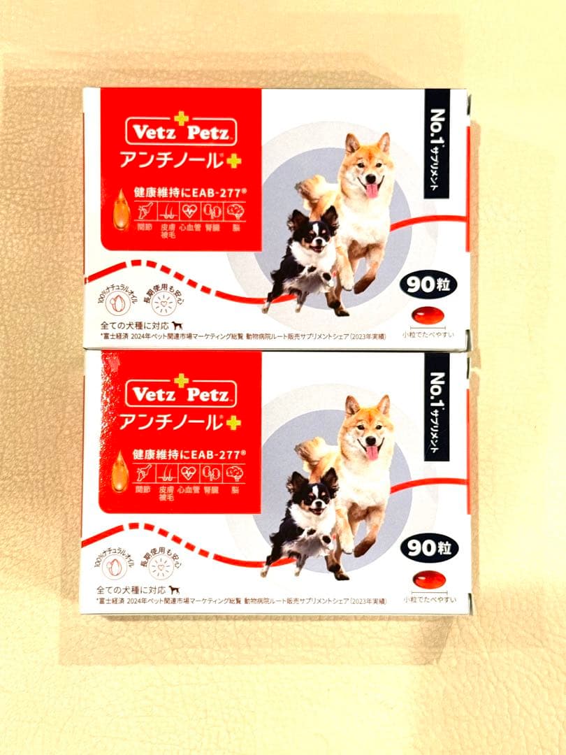 Vetz Petz アンチノール ＋90粒　2箱セット