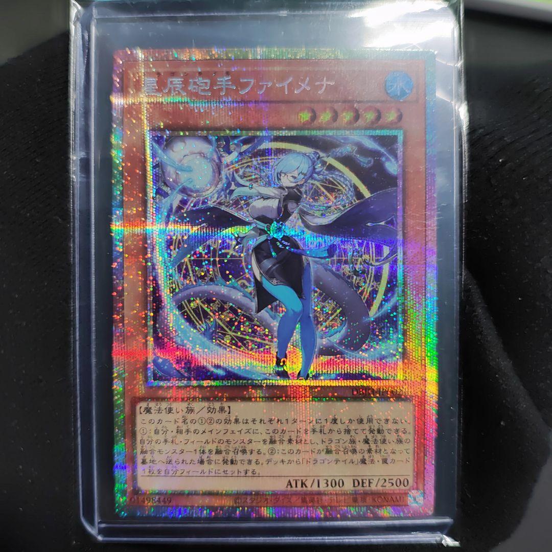遊戯王　星辰砲手ファイメナ　プリズマ プリシク　DBJH-JP002