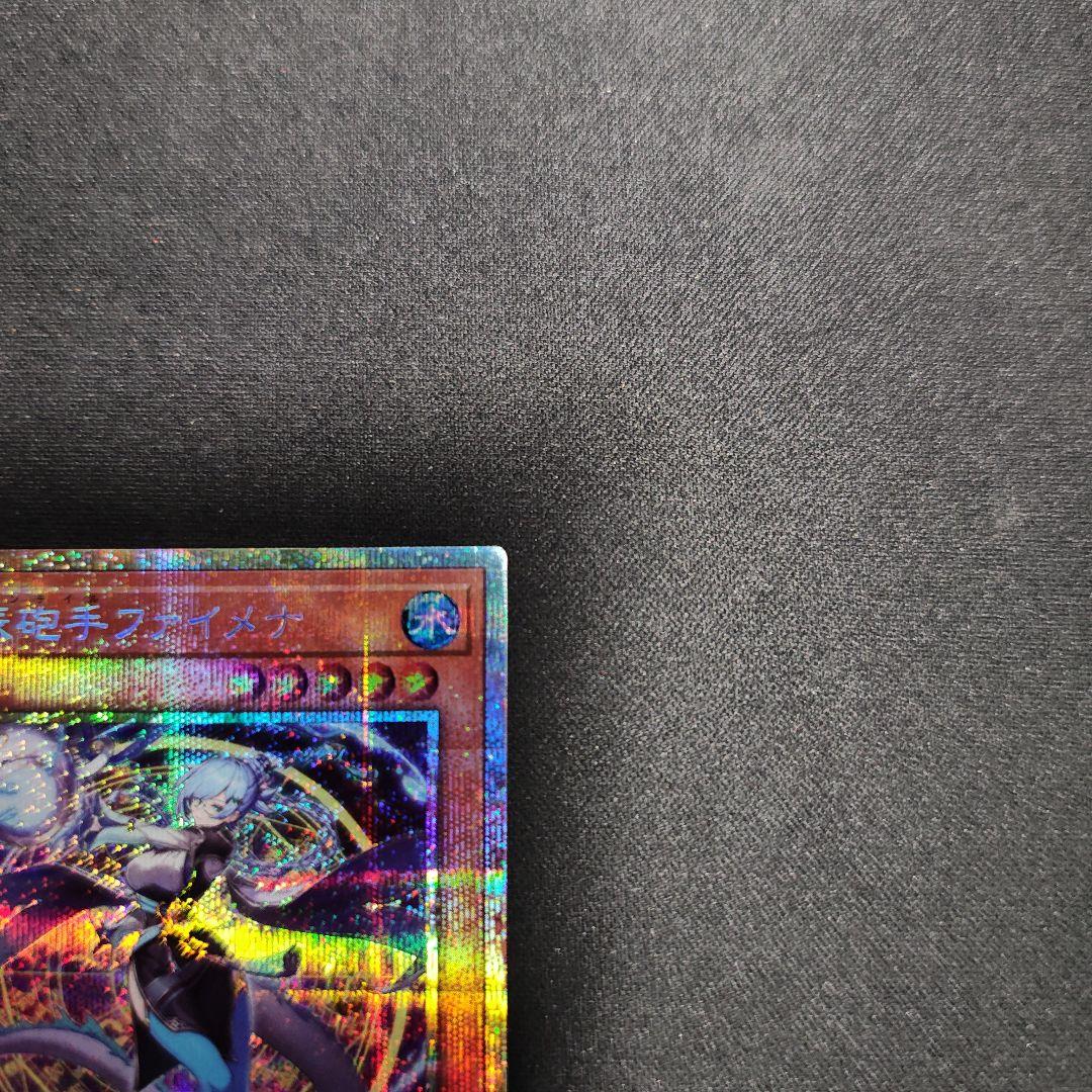 遊戯王　星辰砲手ファイメナ　プリズマ プリシク　DBJH-JP002