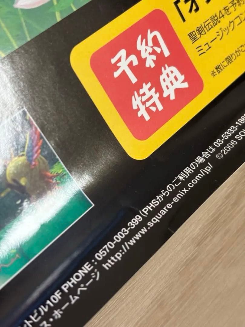 【激レア】聖剣伝説4 販促ポスターB2