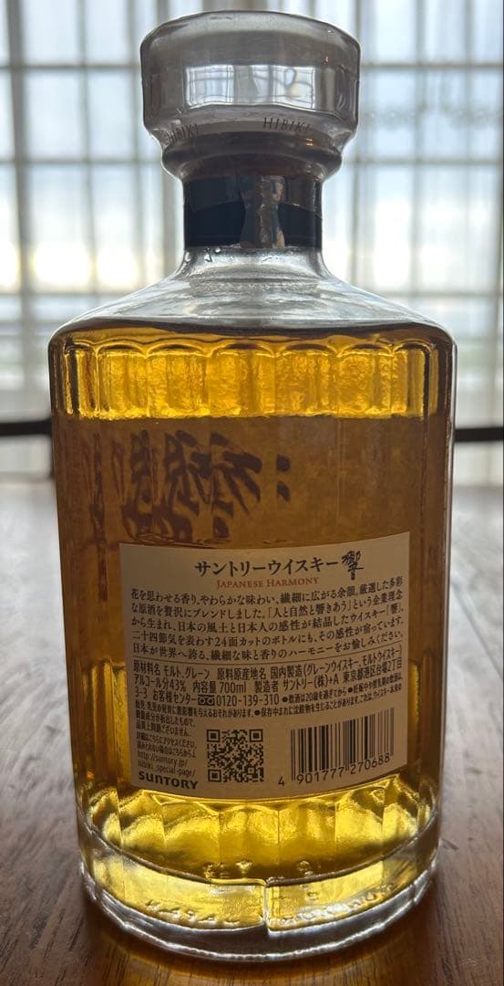 サントリー響　Hibiki Japanese Harmony 700ml 43%