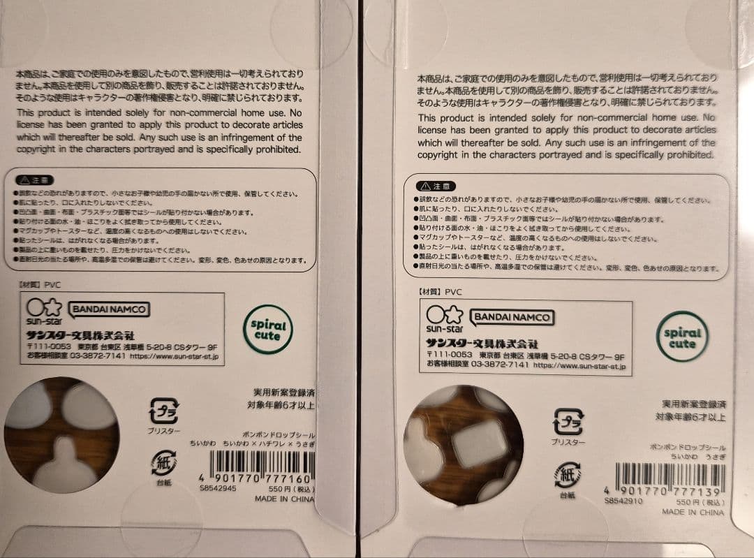 ちいかわボンボンドロップシール