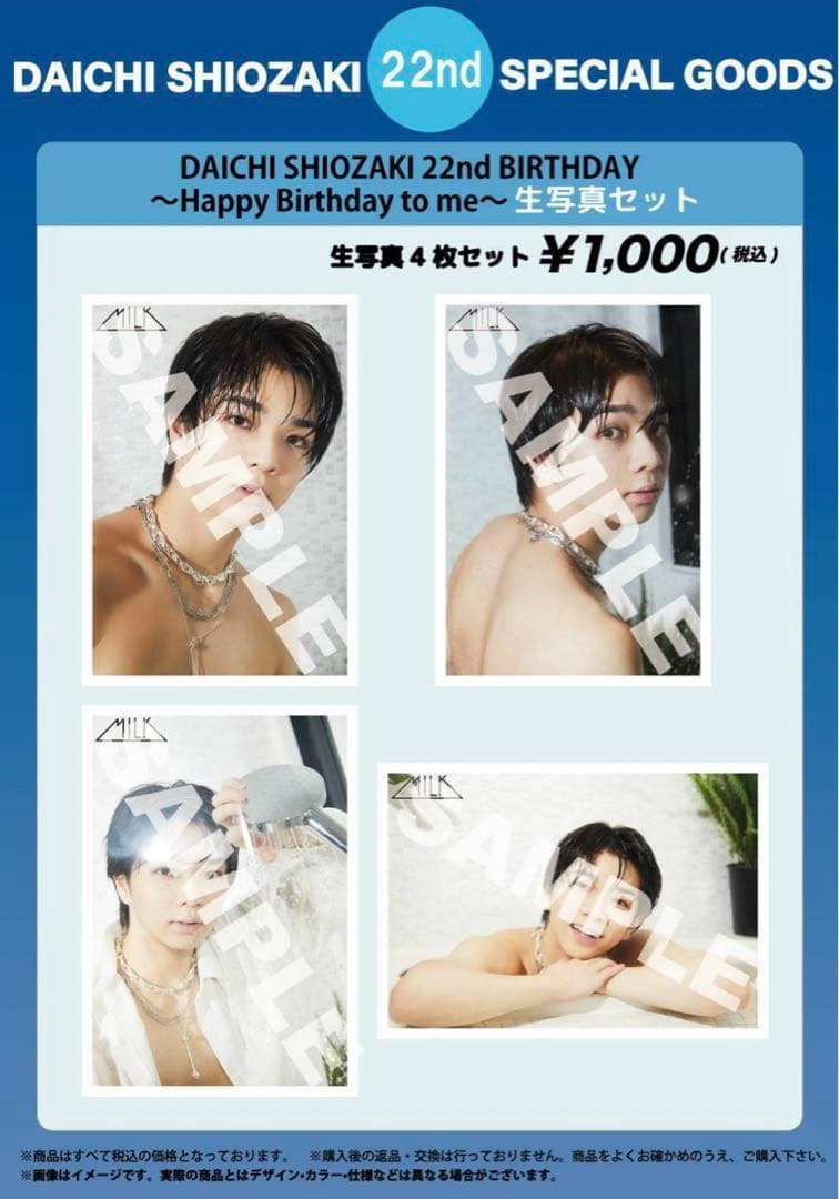 M!LK 塩﨑太智 生誕 生写真 2022年