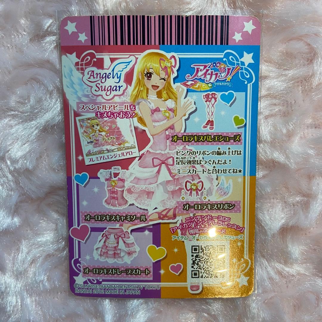 アイカツ オーロラキスコーデ Angely Sugar 星宮いちご