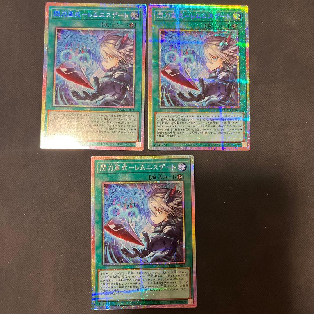 遊戯王 閃刀亜式レムニスゲート プリシク プリズマ 日版　3枚