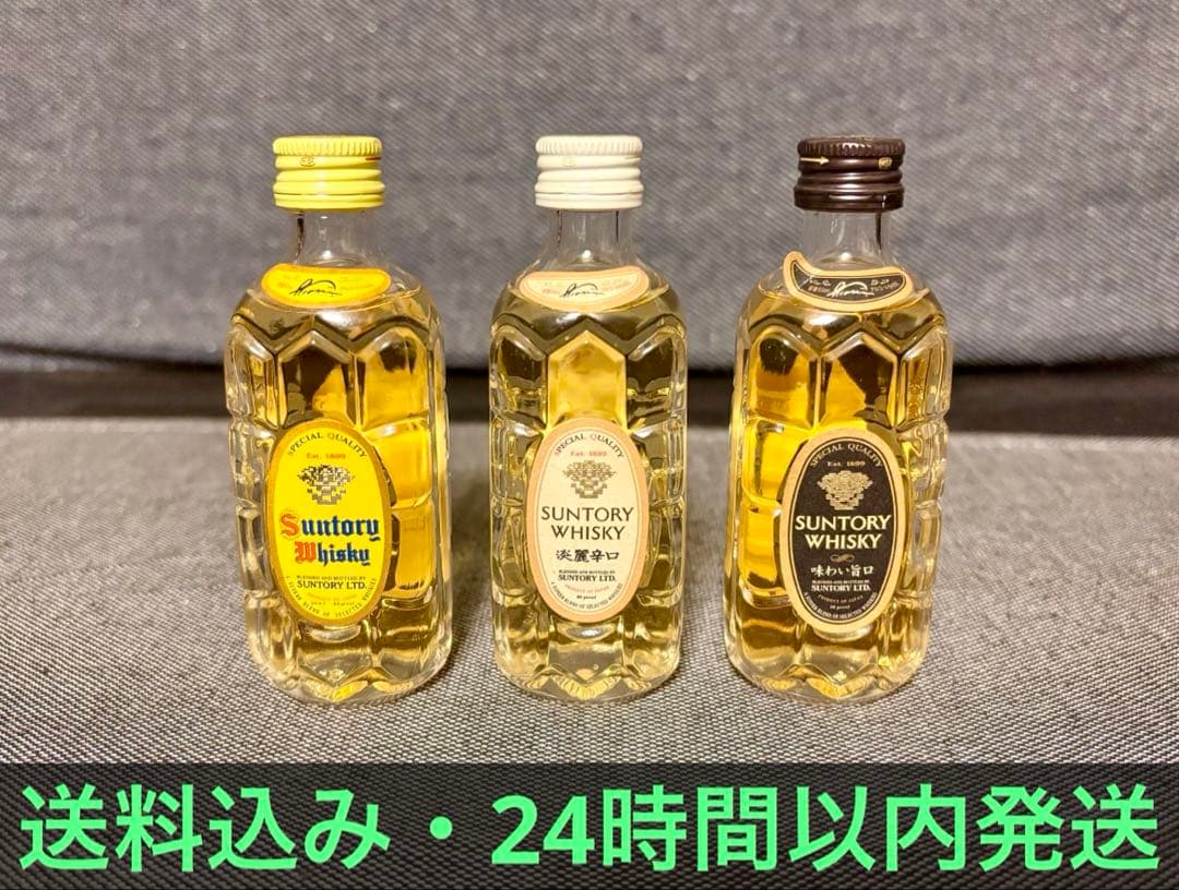 サントリー　角瓶　白角　黒角　ミニボトル3本セット　未開封　響マーク