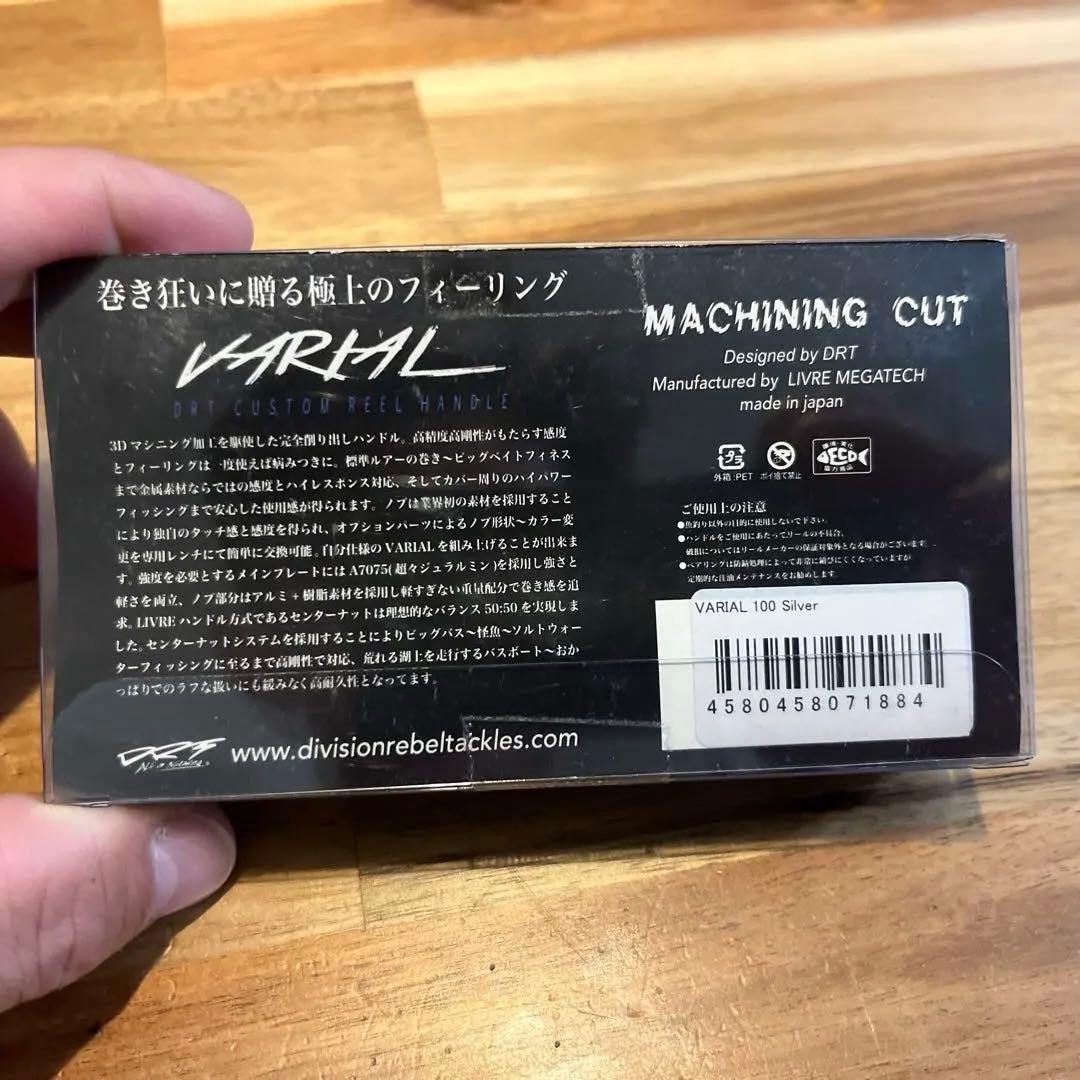 バリアルハンドル100シルバー