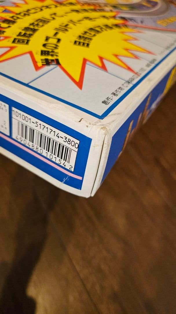 タカラボードゲーム　億万長者ゲーム　未使用　レア