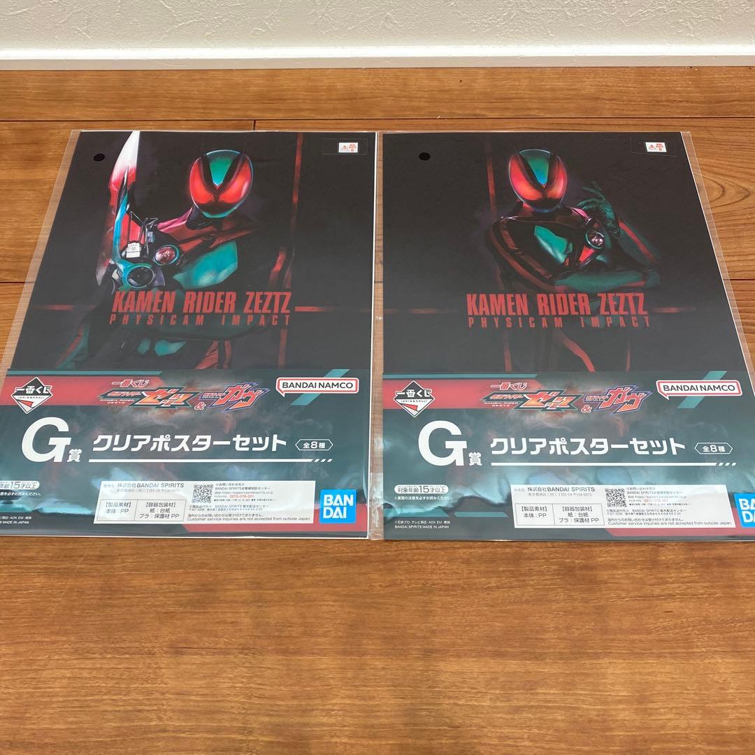 一番くじ 仮面ライダーガヴ&ゼッツ D賞 ラストワン賞 おまけ 計9点セット