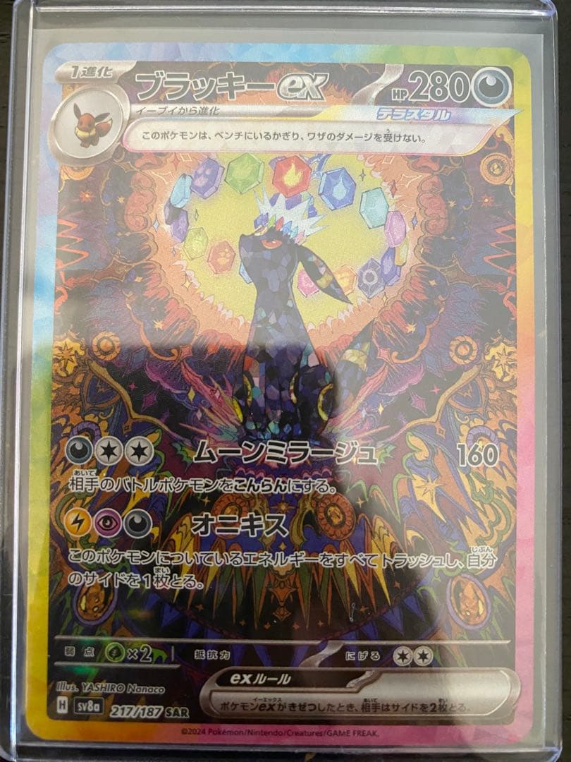 ブラッキーex SAR SV8a テラスタルフェスex 217/187 美品