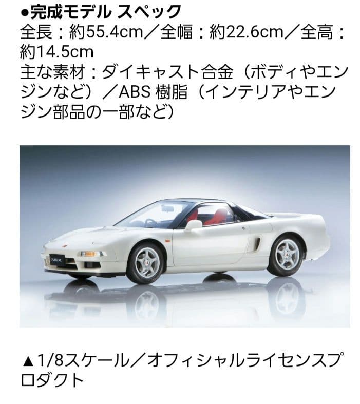 ☆ディアゴスティーニ☆Honda SNX-R 完成品