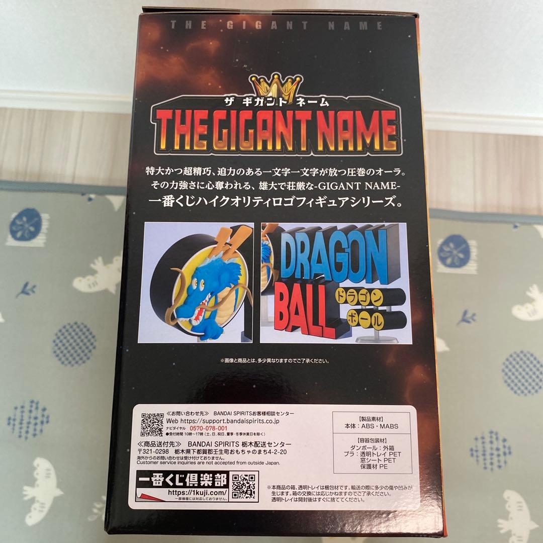 ドラゴンボール THE GIGANT NAME フィギュア　一番くじ　ラストワン