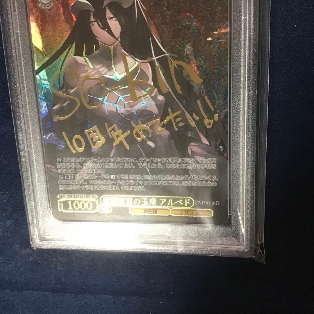 ヴァイスシュヴァルツ　建国宣言の玉座 アルベド　SEC サイン　PSA10