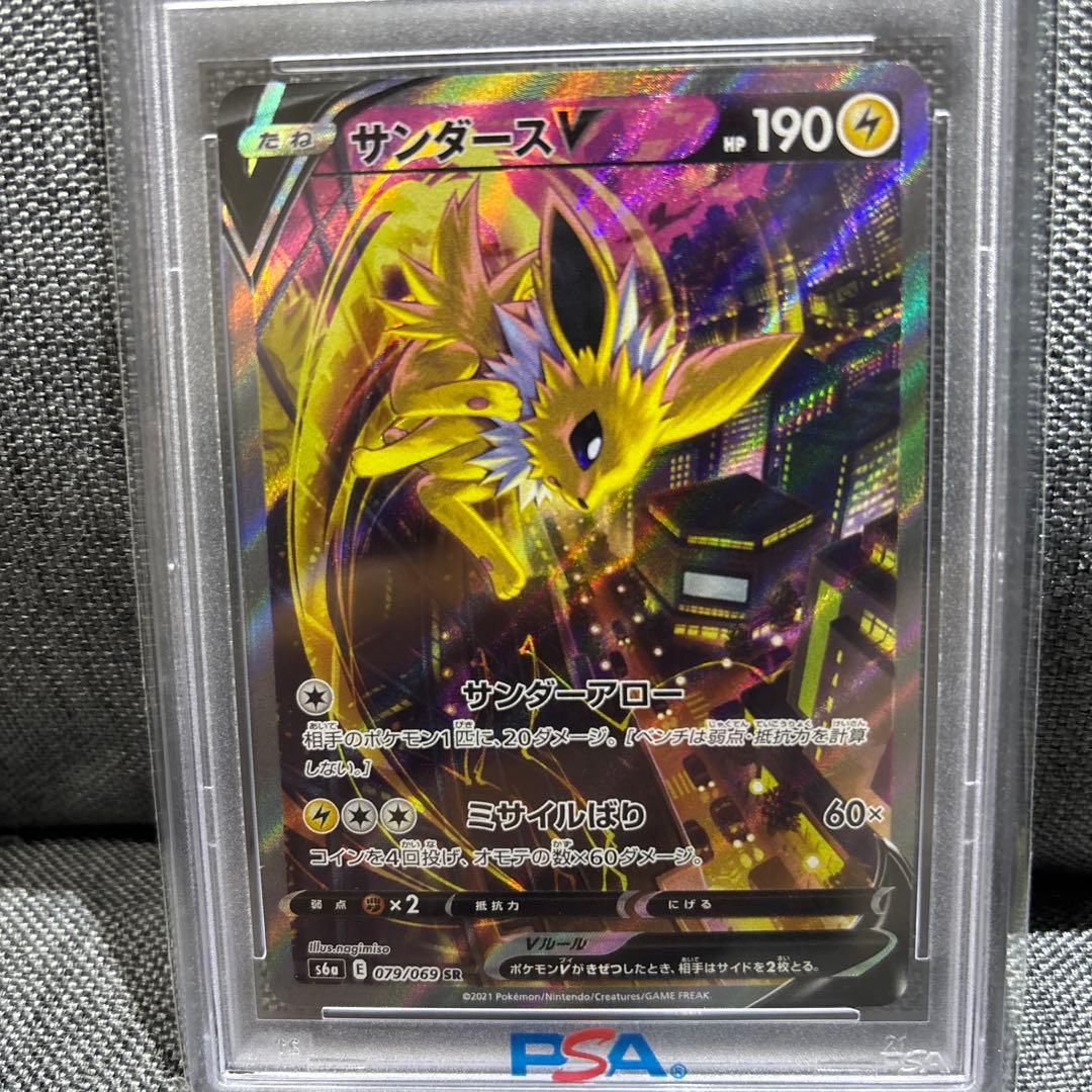 サンダースV sa PSA10 ポケモンカード