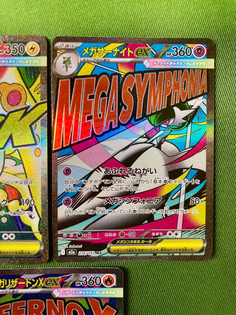【セット売り‼️】メガリザードン、メガゲンガー、その他3枚‼️MA 5枚セット