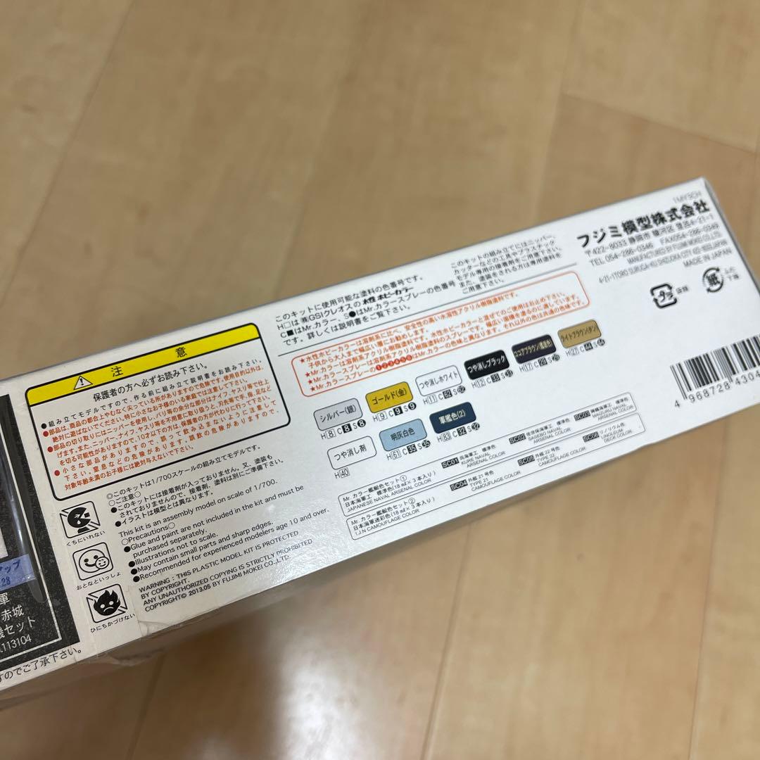 フジミ 赤城 加賀　艦船模型 1/700 スケール