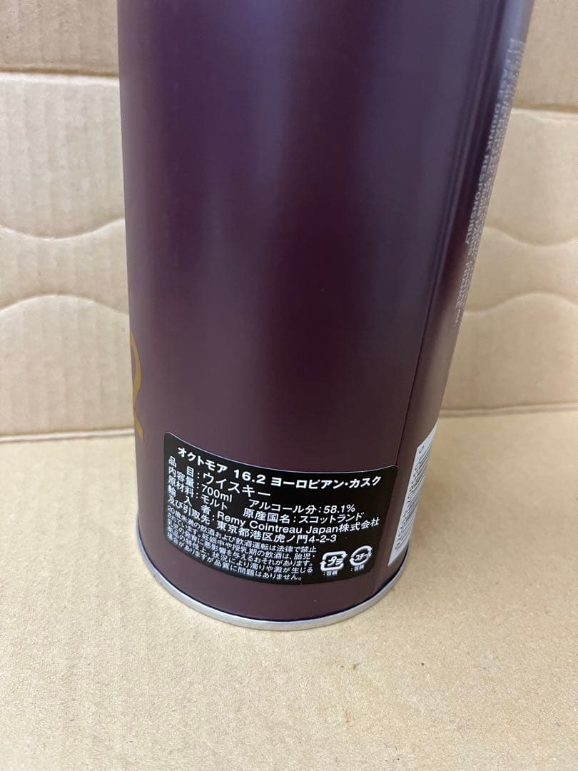 オクトモア 16.2 ヨーロピアンカスク　正規品　700ml