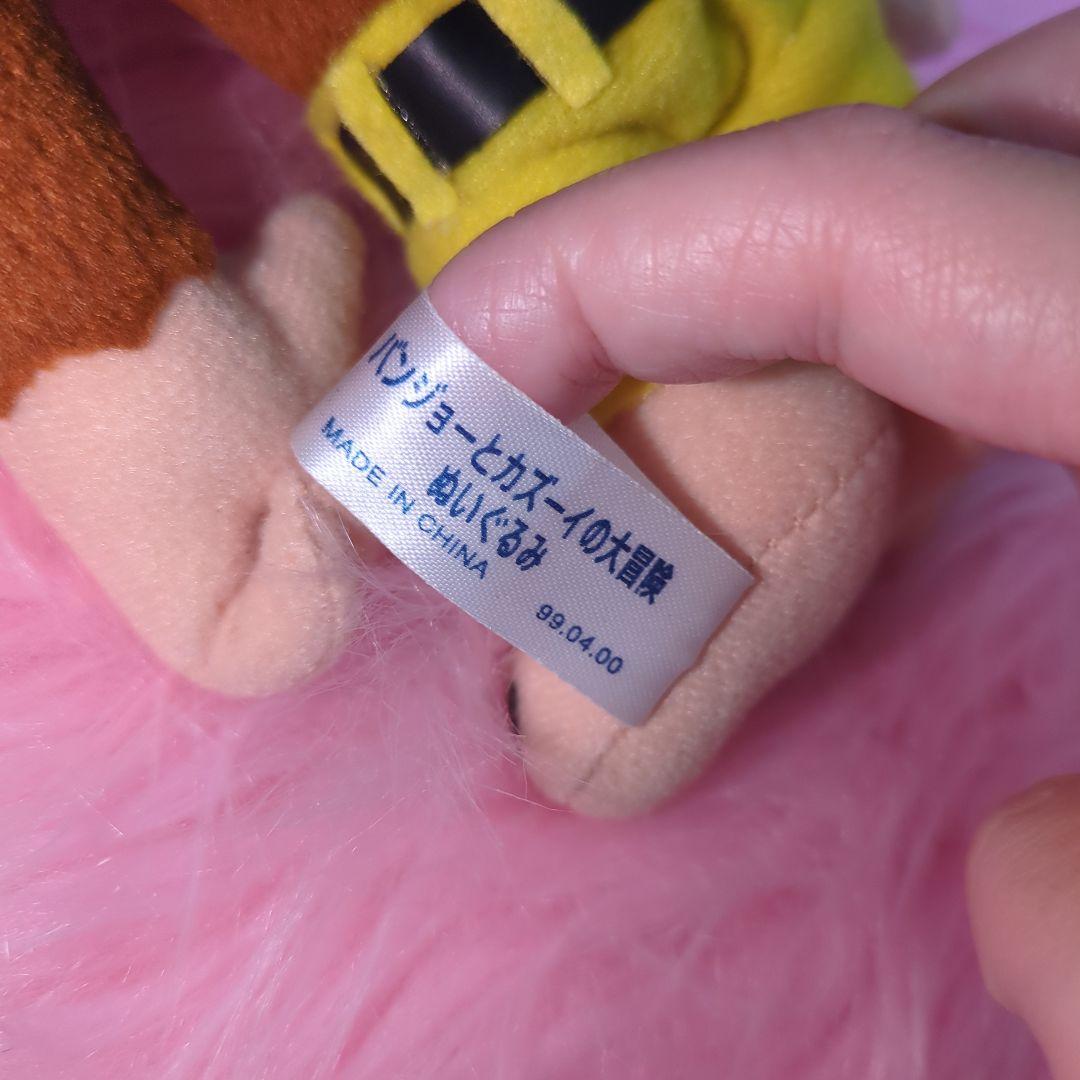 バンジョーとカズーイの大冒険　ぬいぐるみ　激レア