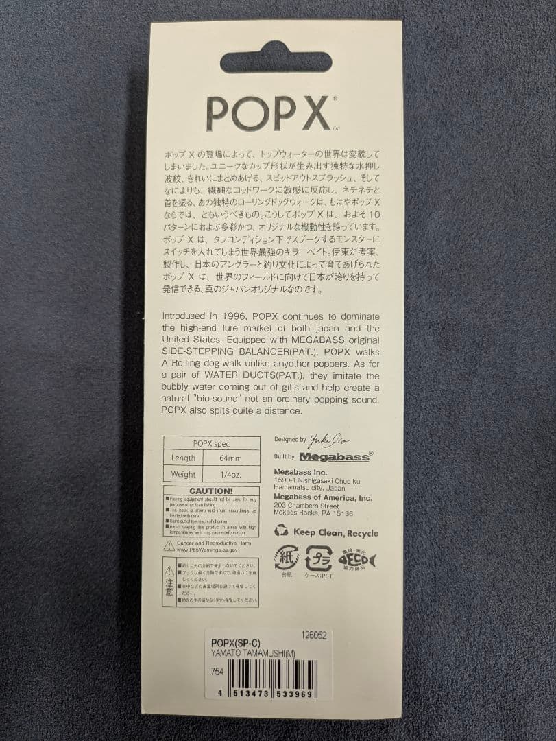 限定 メガバス ヤマトタマムシ　 POP-X 　ｉ－ＷＩＮＧＦＲＹセット 新品