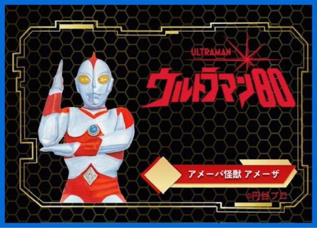 ★さくらトイズ　Y・MSF ウルトラマン80 アメーザ　未開封・新品！★