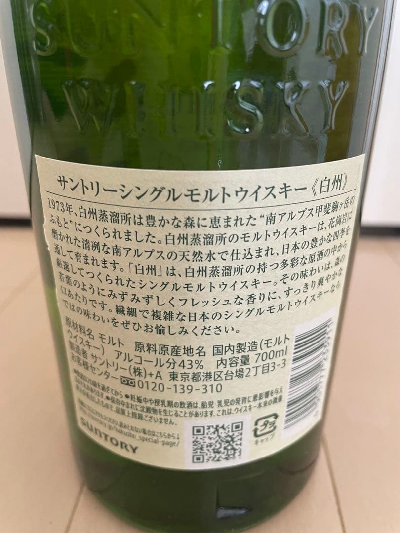 サントリー　響　白州　２本セット　700ml