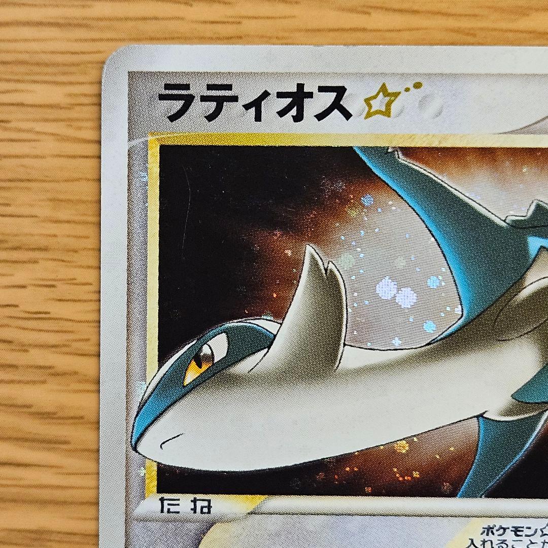 ラティオス スター ☆ ◇ 拡張パック 蒼空の激突 066/082