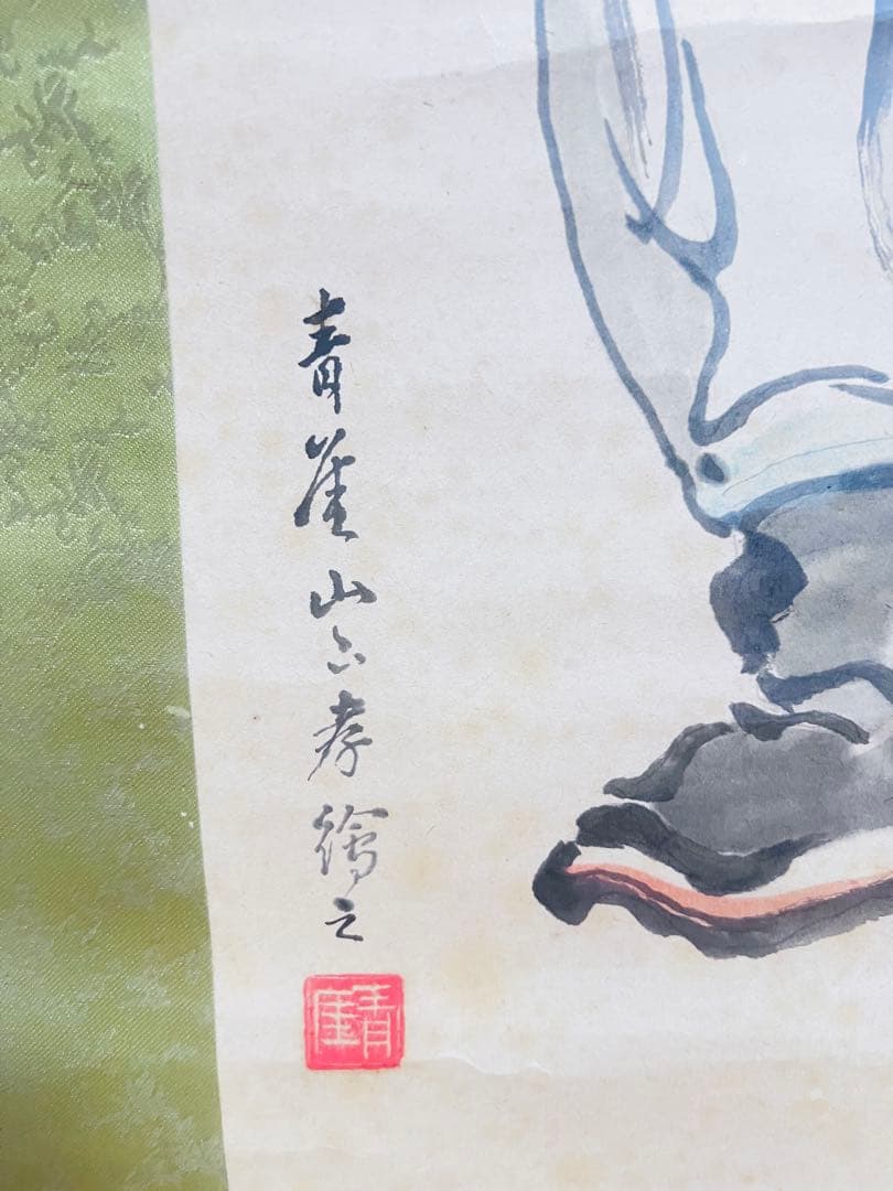 青崖 钟馗 水墨画 掛軸 011