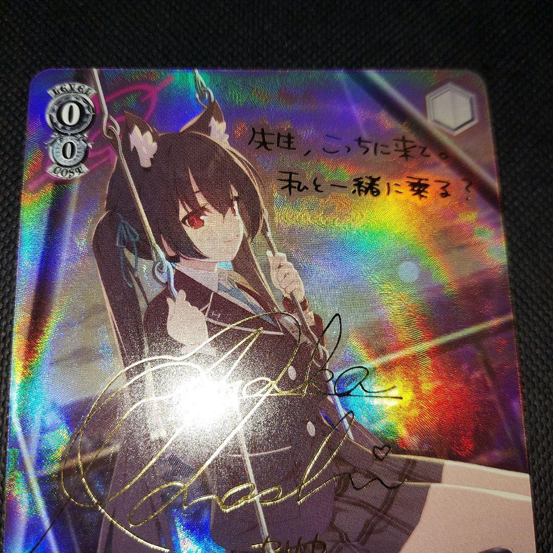 ヴァイスシュヴァルツ ブルーアーカイブ 黒見セリカ SP　サイン