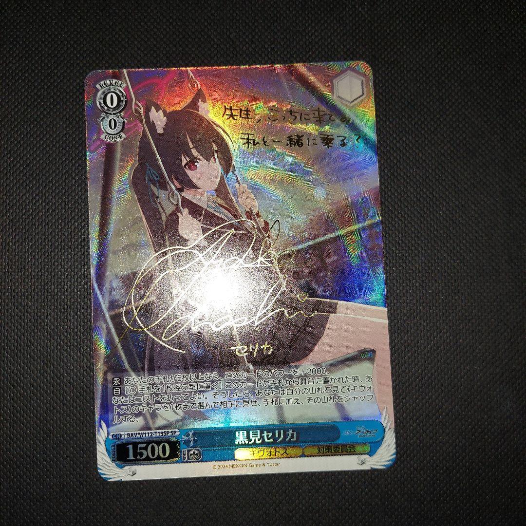 ヴァイスシュヴァルツ ブルーアーカイブ 黒見セリカ SP　サイン