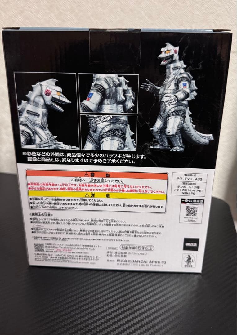 ゴジラ一番くじ　D賞メカゴジラ (1975) フィギュア　おまけ付き
