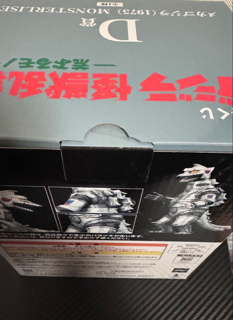 ゴジラ一番くじ　D賞メカゴジラ (1975) フィギュア　おまけ付き