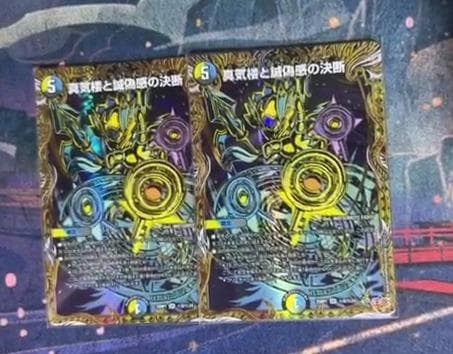 真気楼と誠偽感の決断　2枚