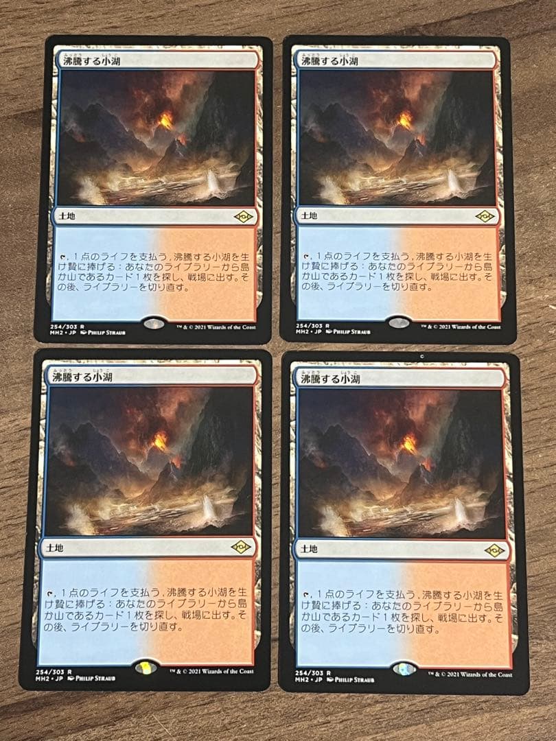 MTG【沸騰する小湖】日本語版　4枚④
