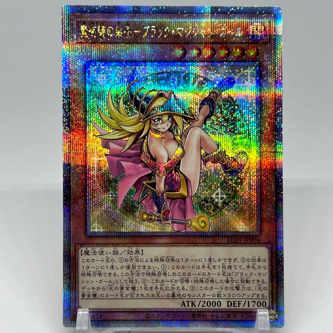 魔術師の弟子 ブラック・マジシャン・ガール　25th