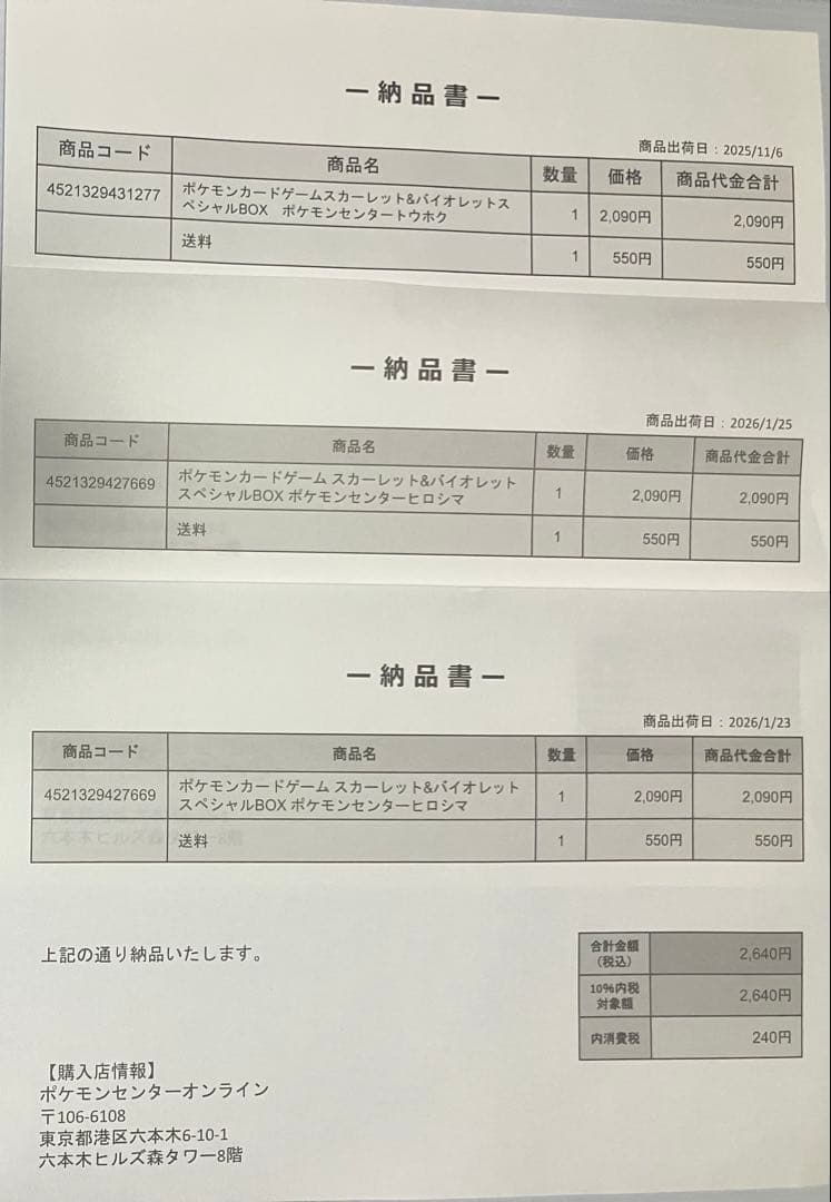 未開封 シュリンク付きBOX ヒロシマ2箱➕トウホク1箱➕ワイルドフォース1箱
