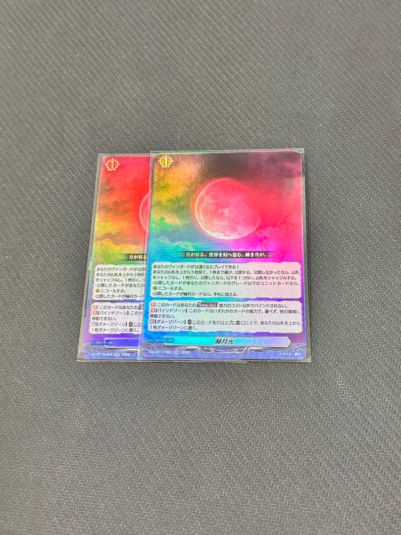 ヴァンガード　赫月光　2枚