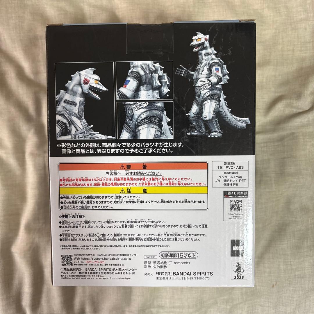 一番くじ　ゴジラ　メカゴジラ (1975) D賞+H賞