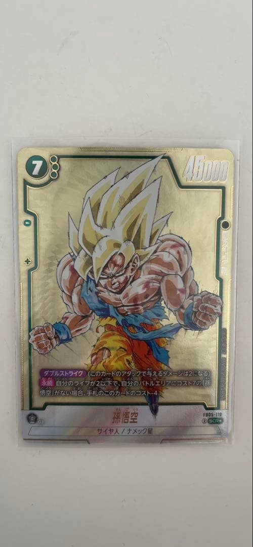 ドラゴンボール フュージョンワールド　孫悟空