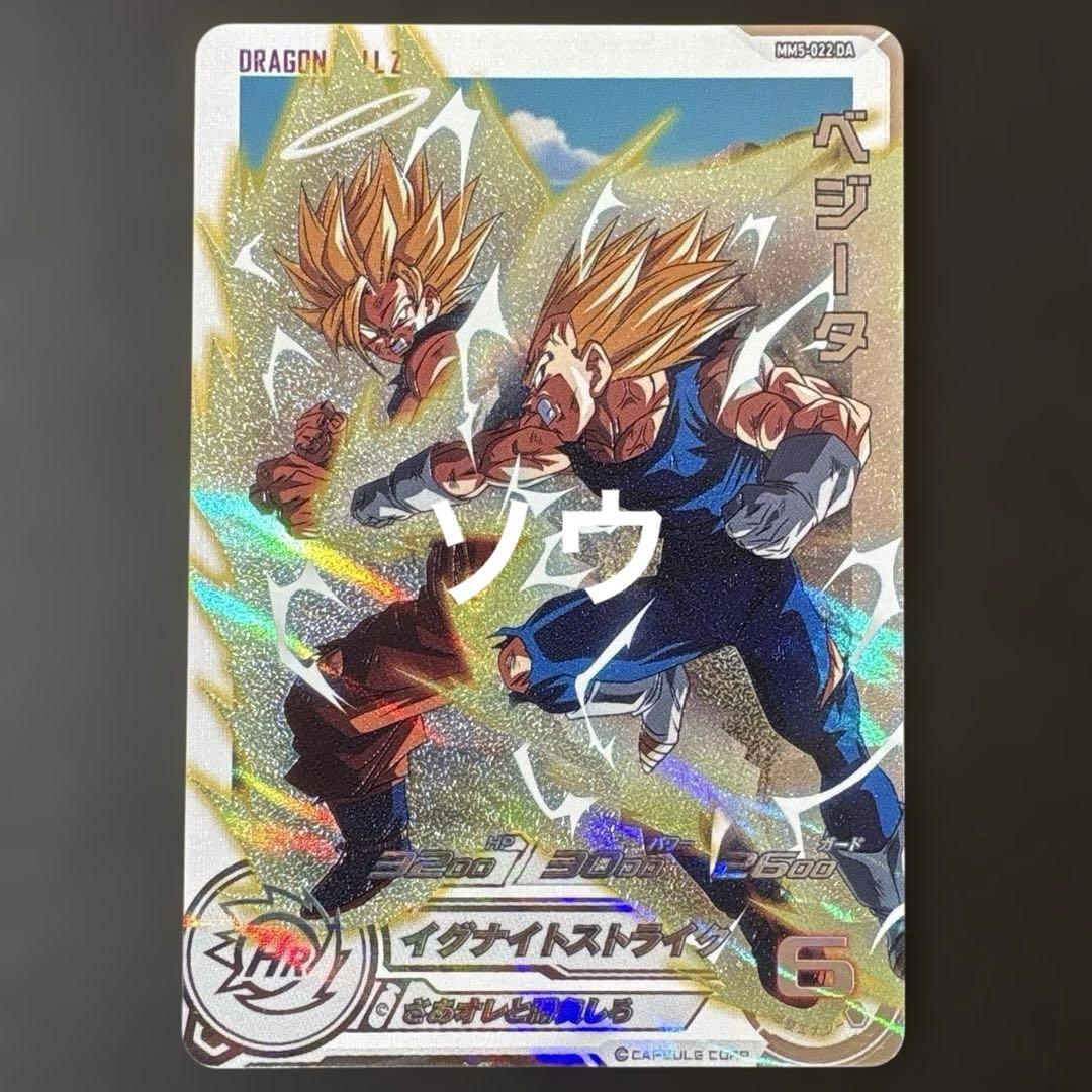 スーパードラゴンボールヒーローズ MM5-022 DA ベジータ