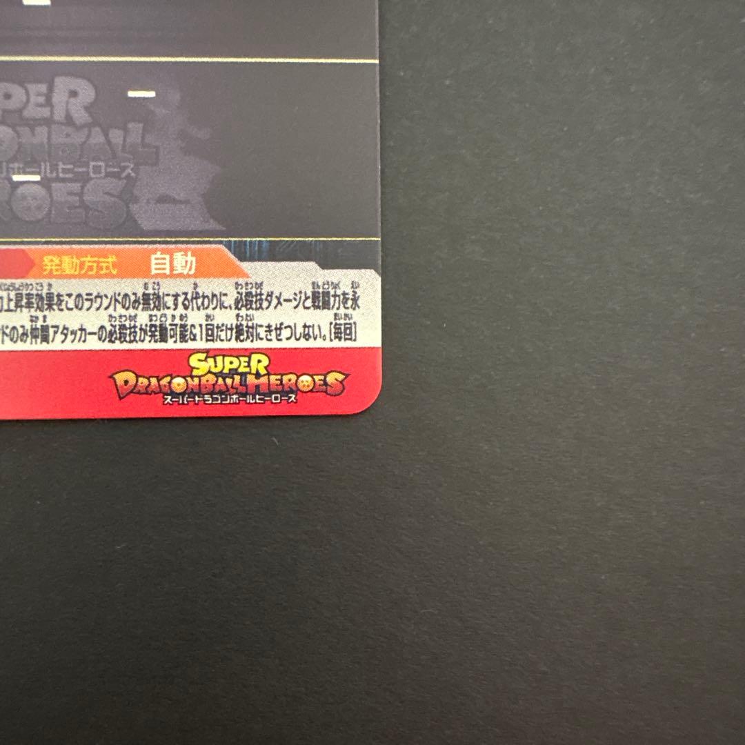 スーパードラゴンボールヒーローズ MM5-022 DA ベジータ