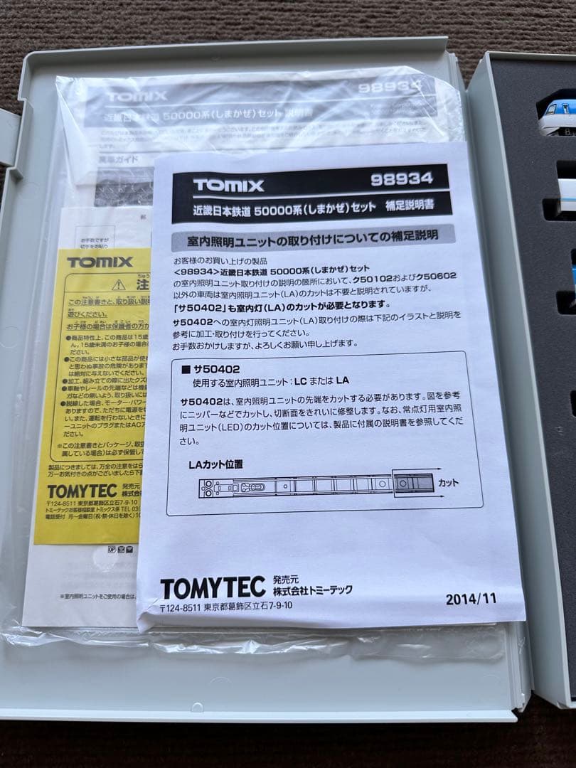 98934近畿日本鉄道50000系しまかぜセット