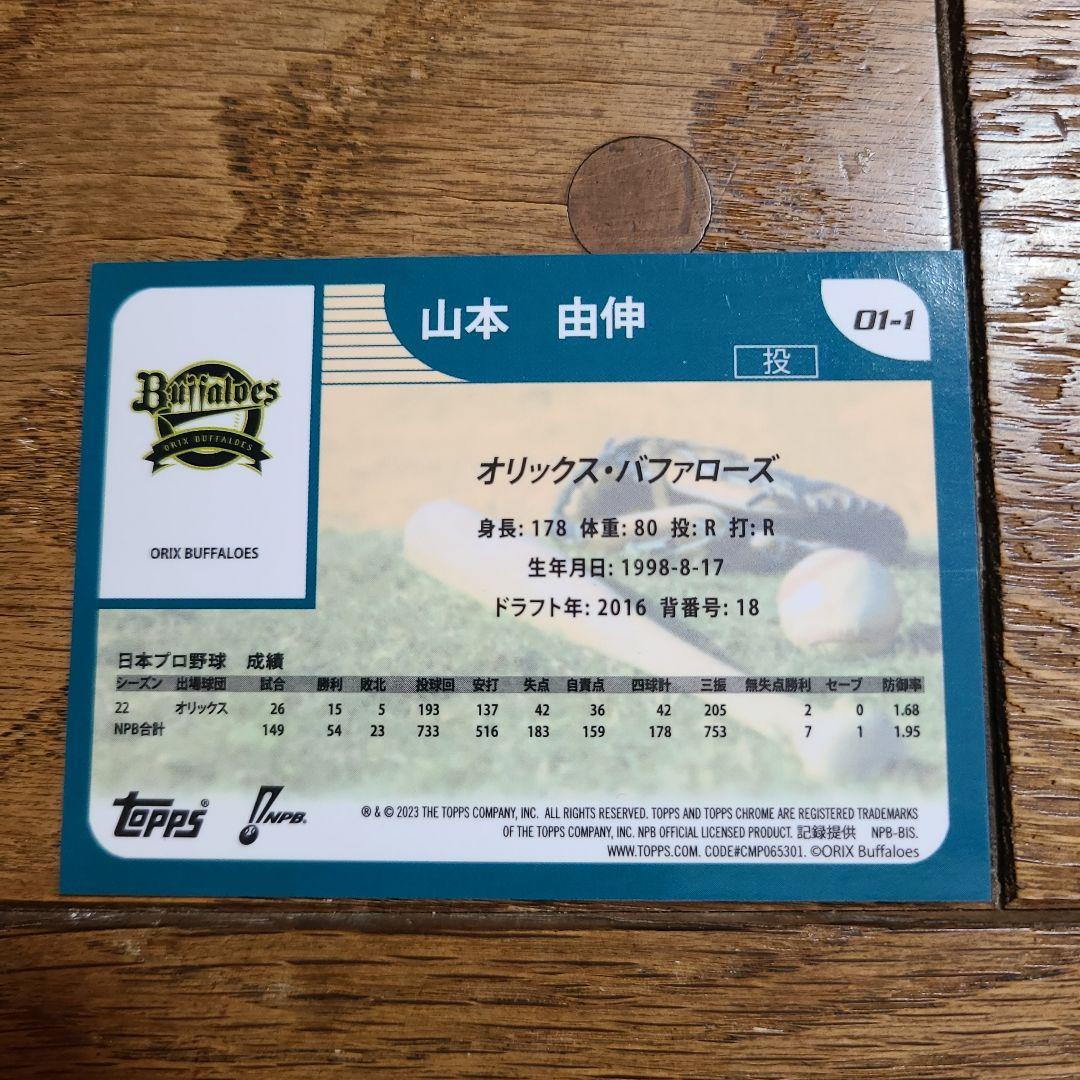 山本由伸 カード