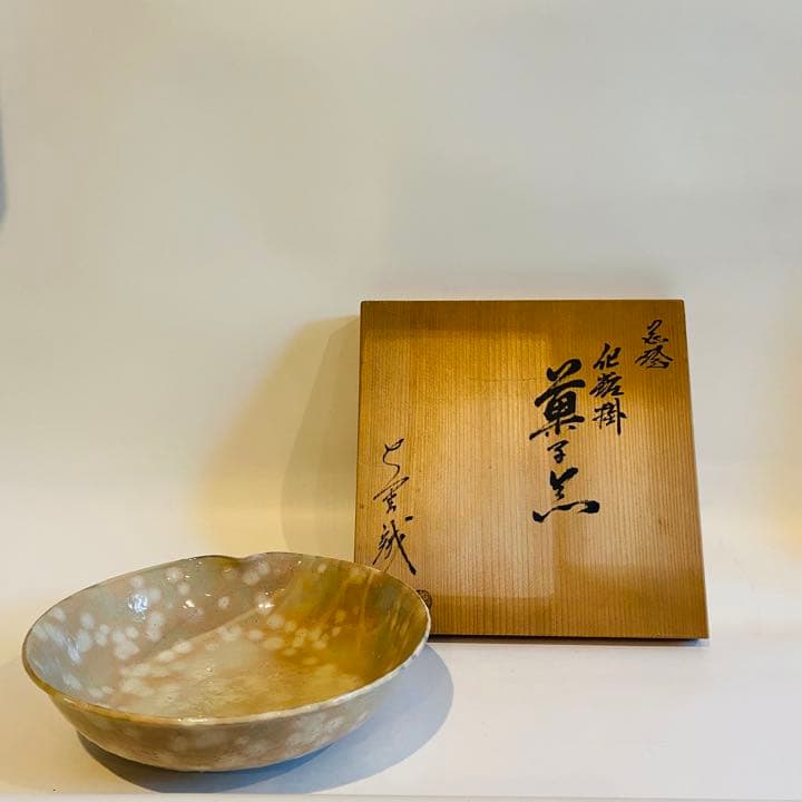 萩焼　作家物　日本工芸会正会員　大野誠二　木箱入り　新品　未使用