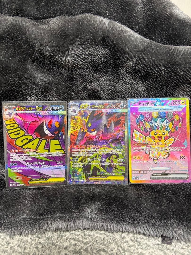 ゲンガーex SAR ゲンガーex MA ピカチュウex SAR