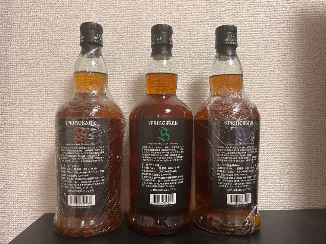 スプリングバンク12・15・18年