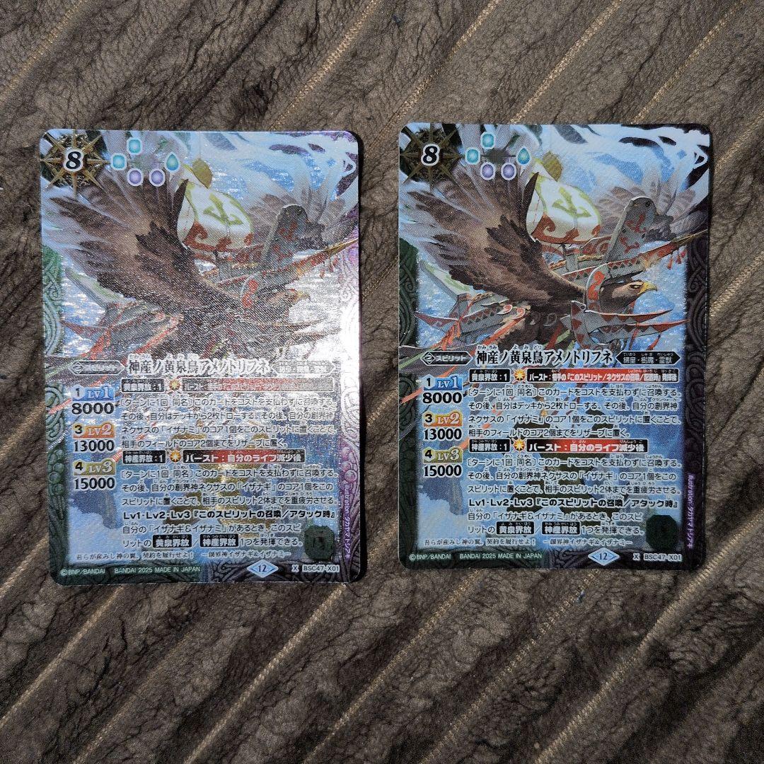 神産ノ黄泉鳥アメノトリフネ × 2枚