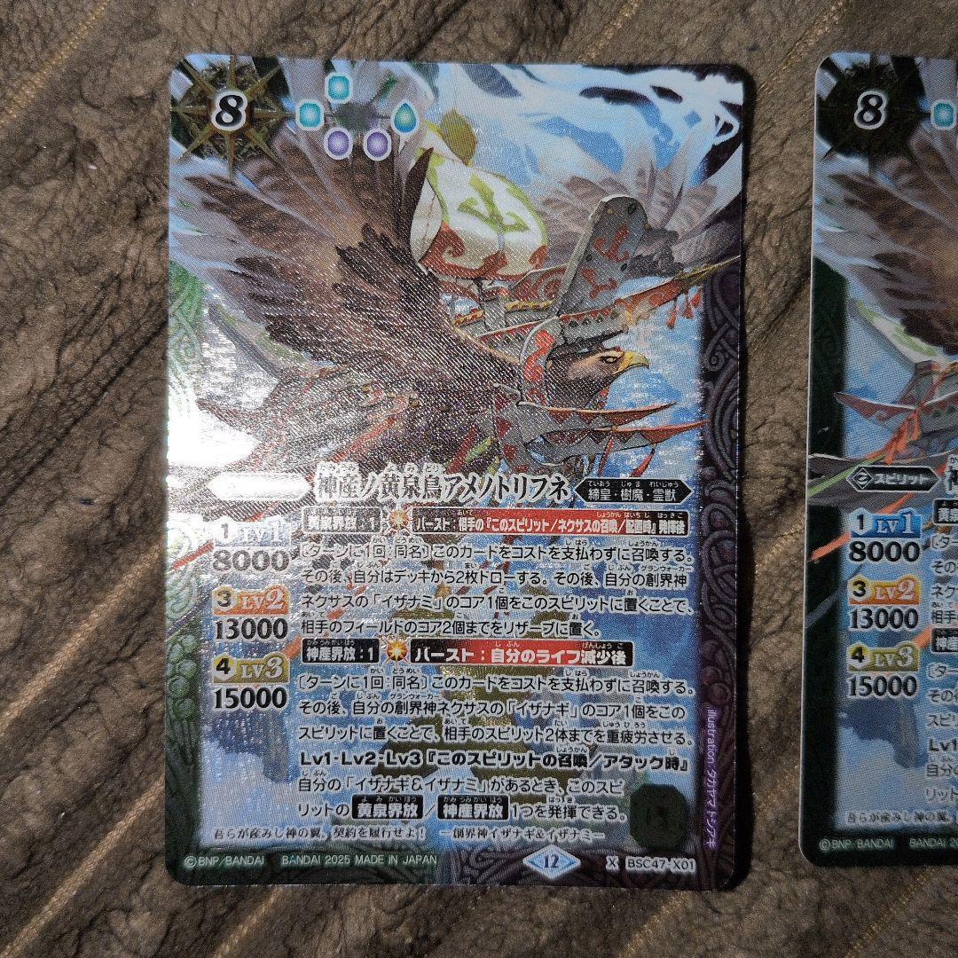 神産ノ黄泉鳥アメノトリフネ × 2枚