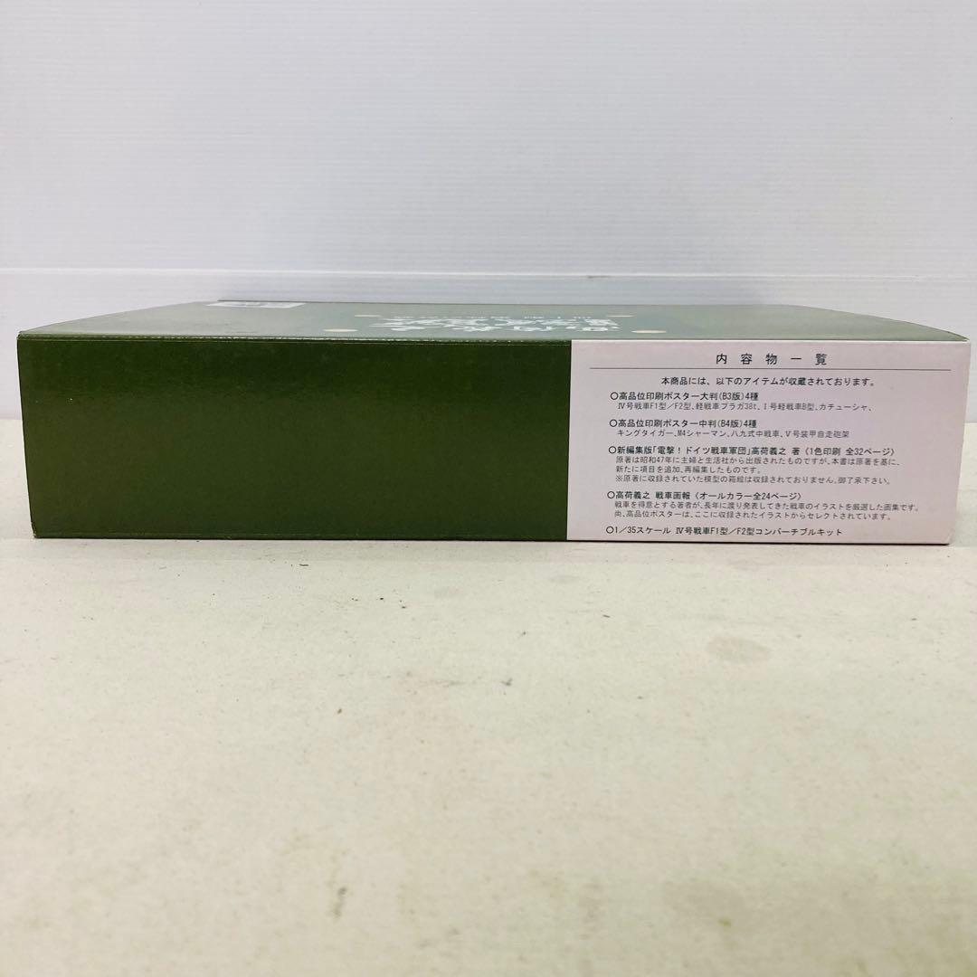 【未使用品】高荷義之BOX 地上編 鋼鉄の鼓動 1/35 IV号戦車 画集